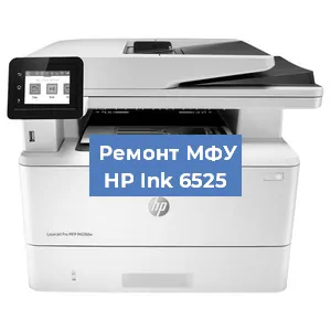Замена тонера на МФУ HP Ink 6525 в Москве